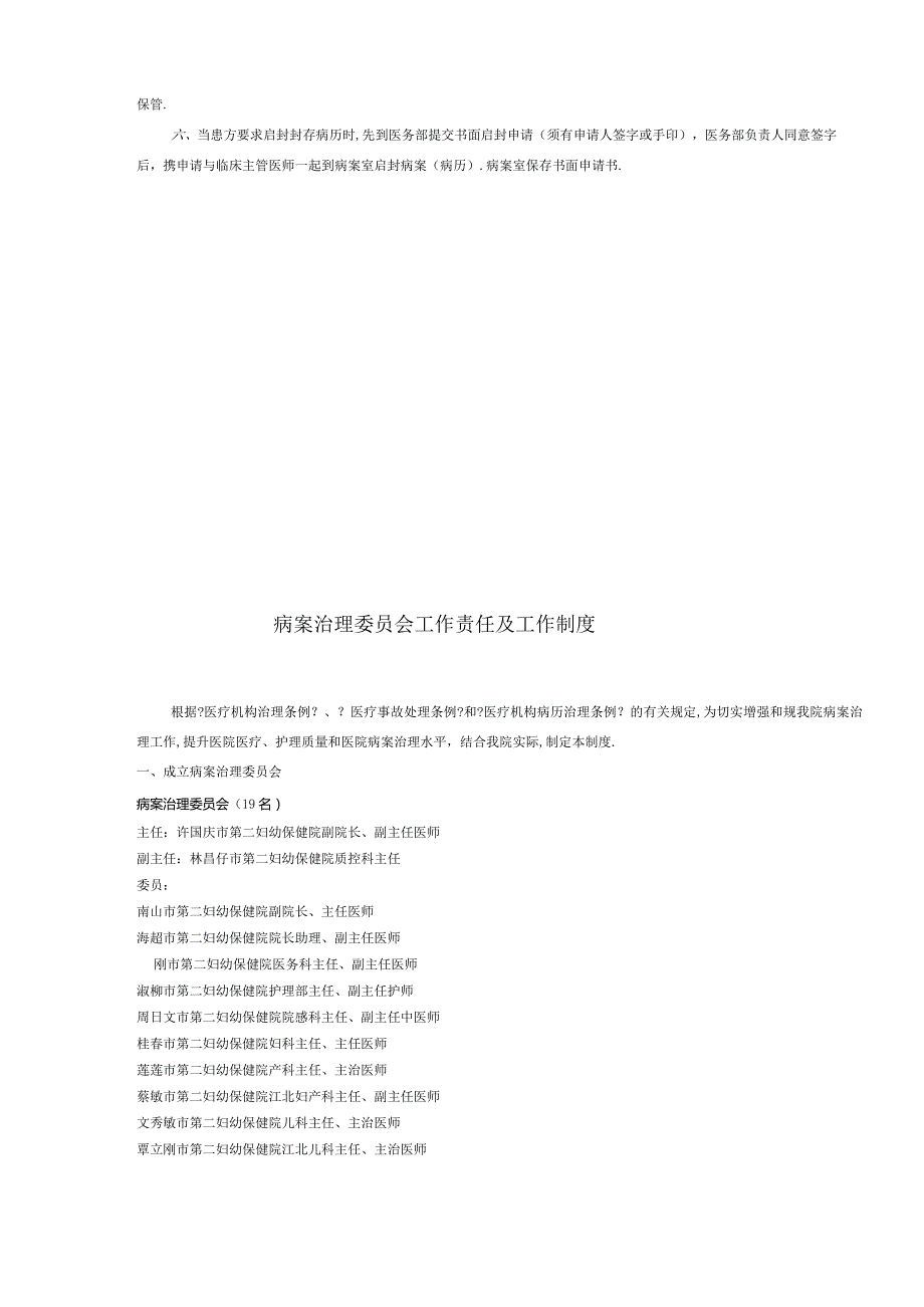 病案管理制度及医保管理制度.docx_第3页