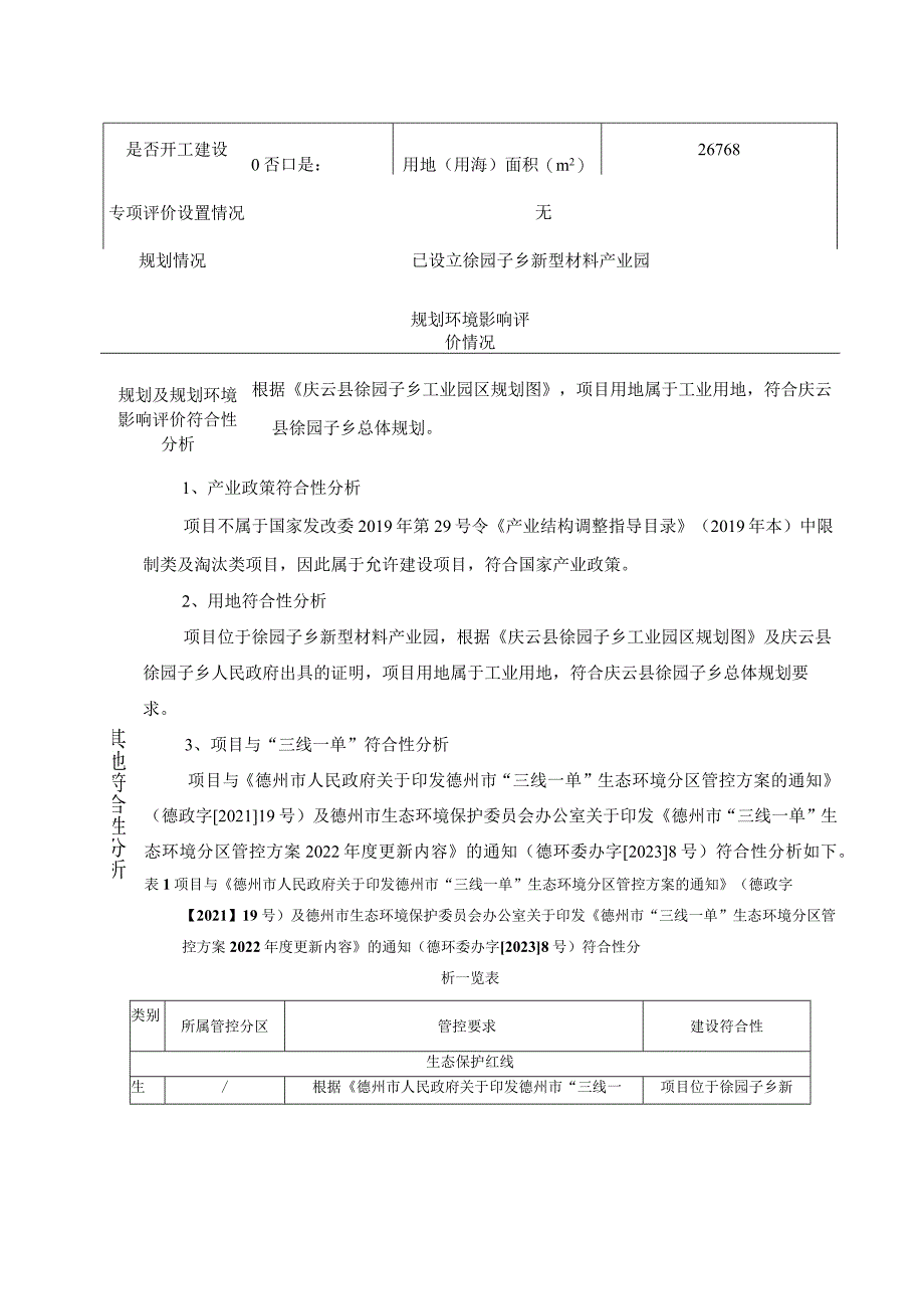 新建纳米高分子材料生产加工项目环评报告表.docx_第3页