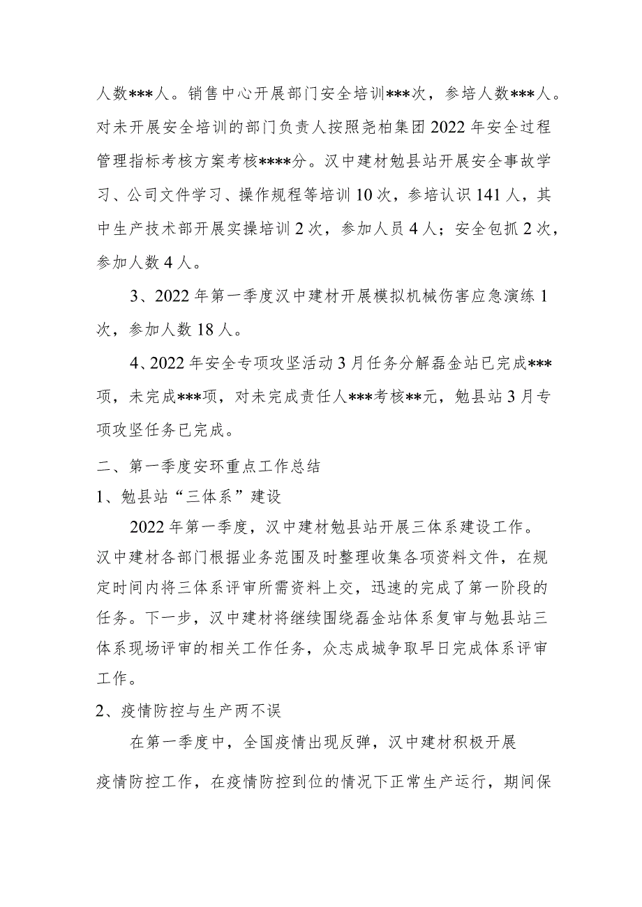 （修改）2022年汉中建材第一季度安全总结暨第二季度工作计划.docx_第2页