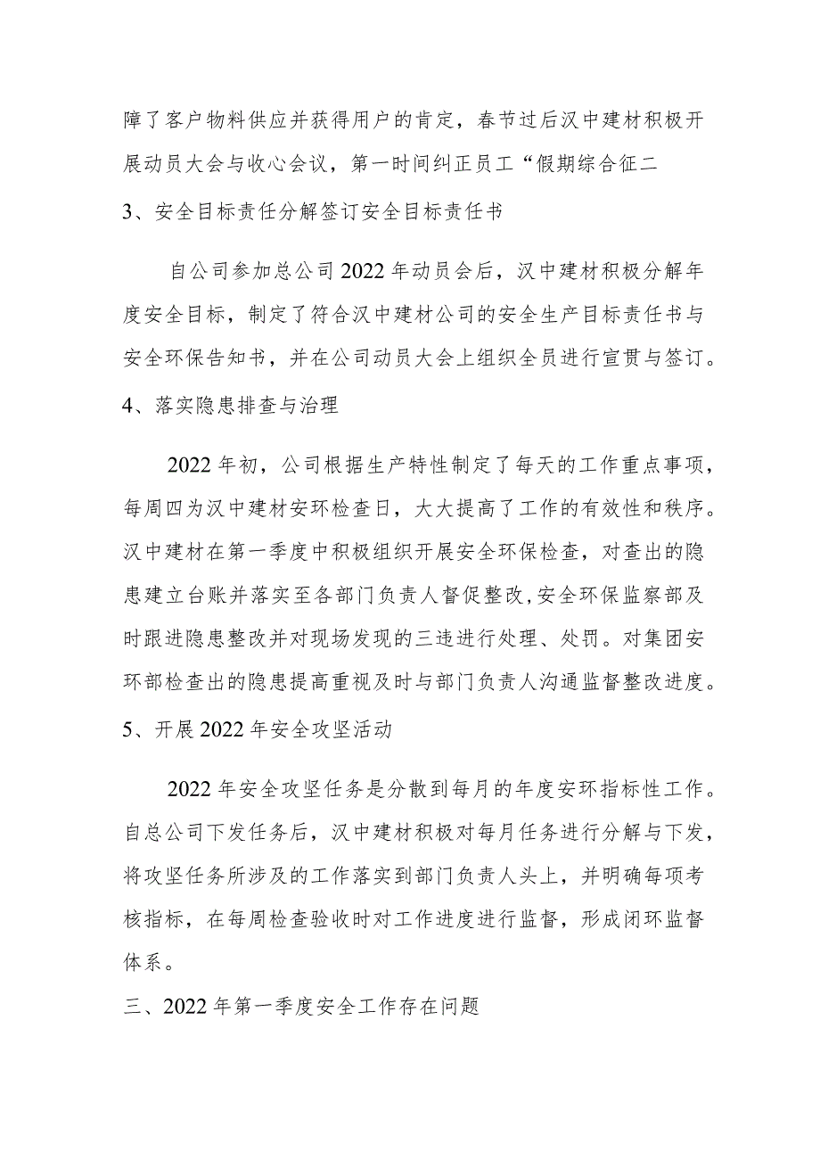 （修改）2022年汉中建材第一季度安全总结暨第二季度工作计划.docx_第3页