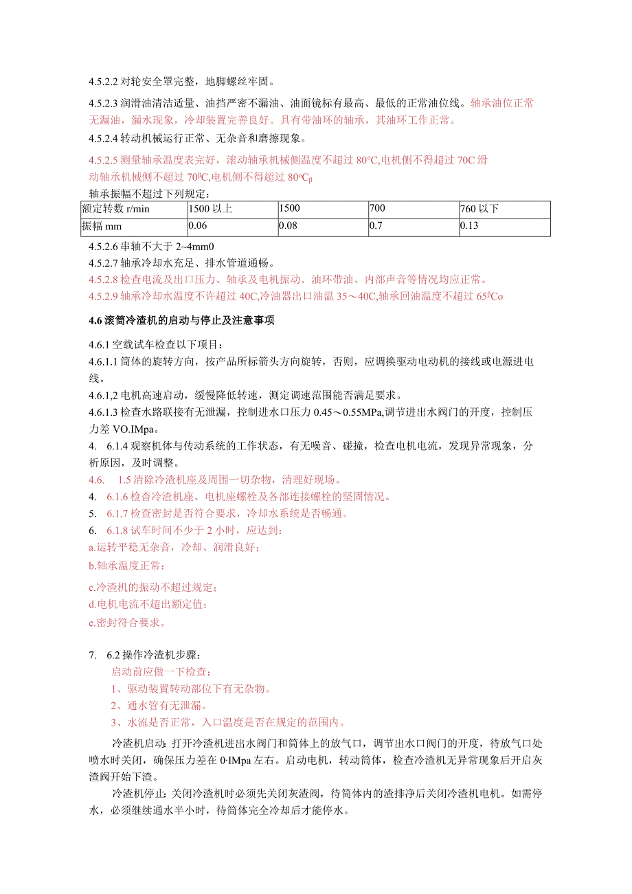 锅炉运行中的控制及调整 初稿.docx_第3页