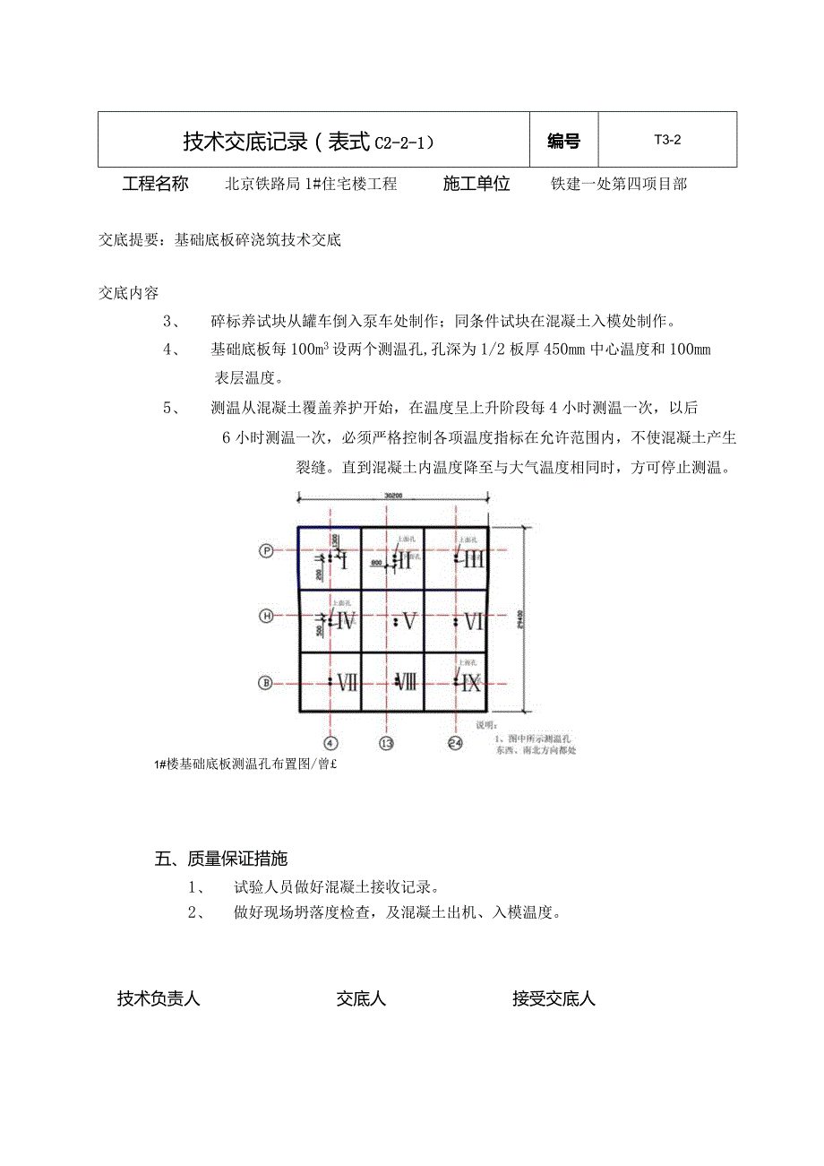 基础底板砼浇筑.新doc.docx_第3页