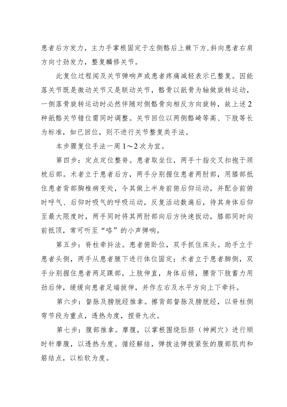 青少年特发性脊柱侧弯中医治未病干预方案.docx_第3页