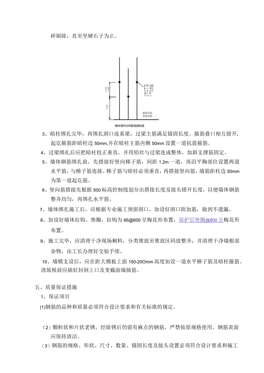 墙体钢筋绑扎技术交底3.docx_第2页