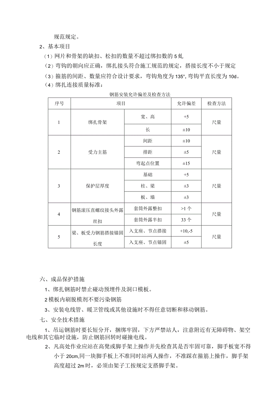 墙体钢筋绑扎技术交底3.docx_第3页