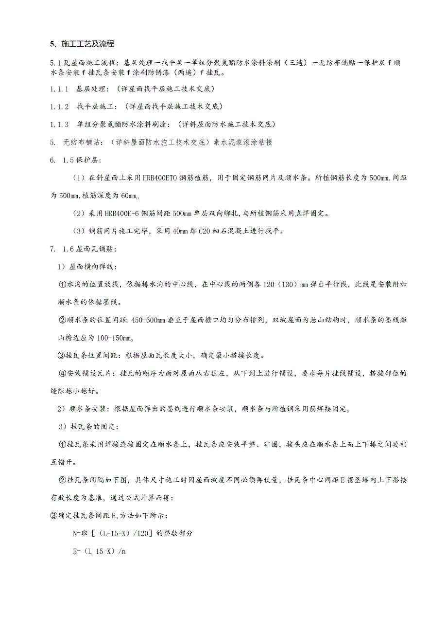 087-商业挂瓦施工技术交底.docx_第2页