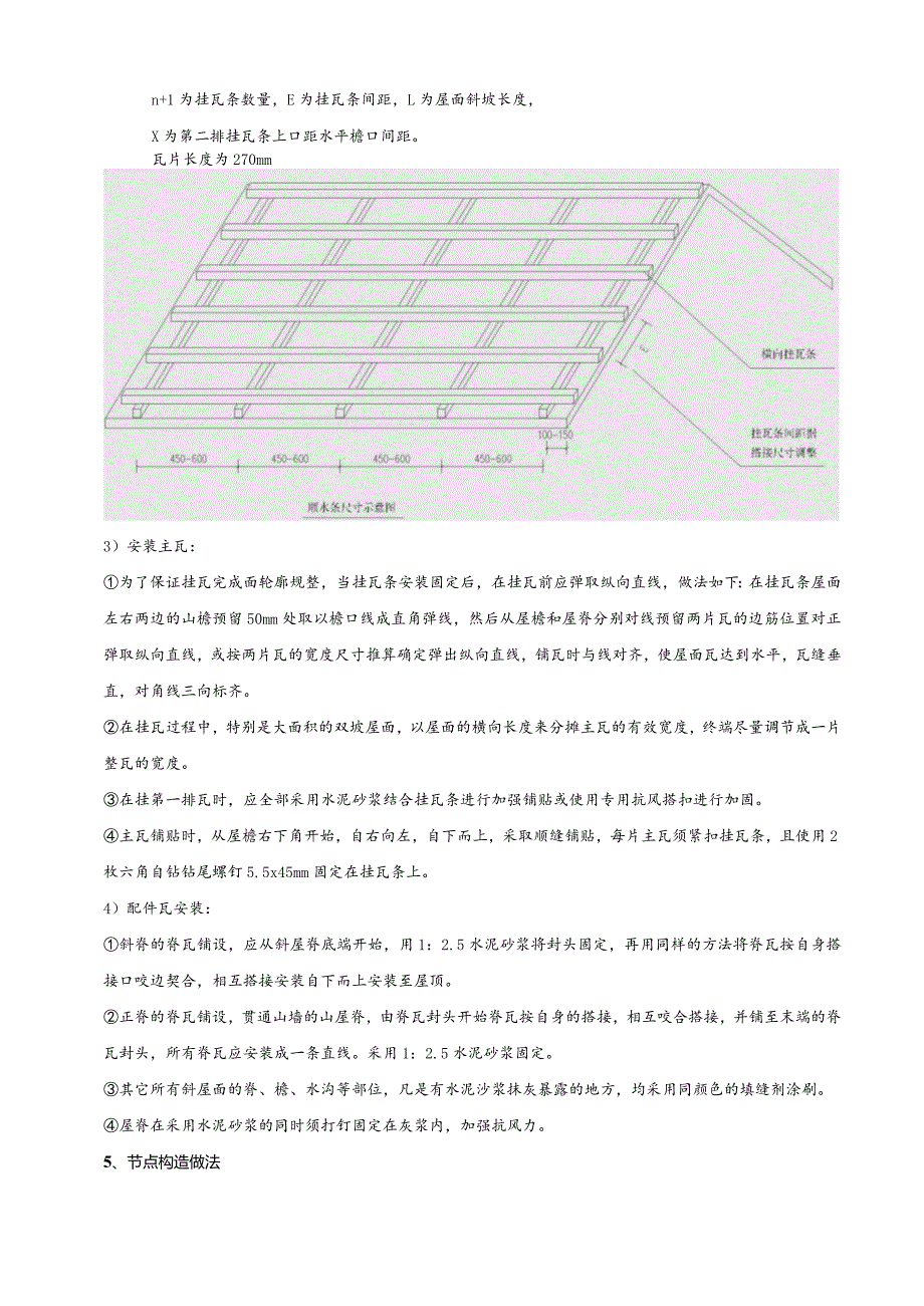 087-商业挂瓦施工技术交底.docx_第3页