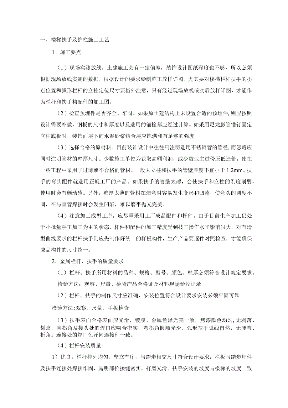 楼梯扶手及护栏施工工艺.docx_第1页