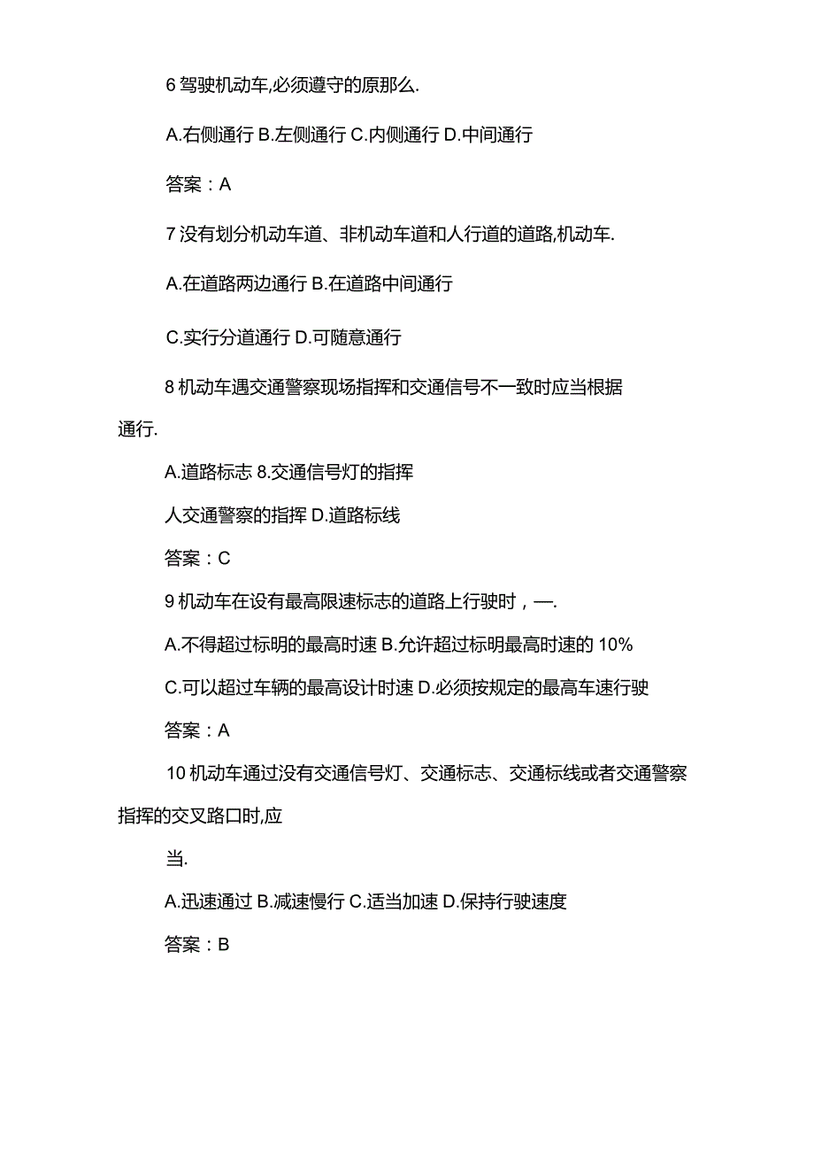 道路交通安全法律法规测试的试题.docx_第3页