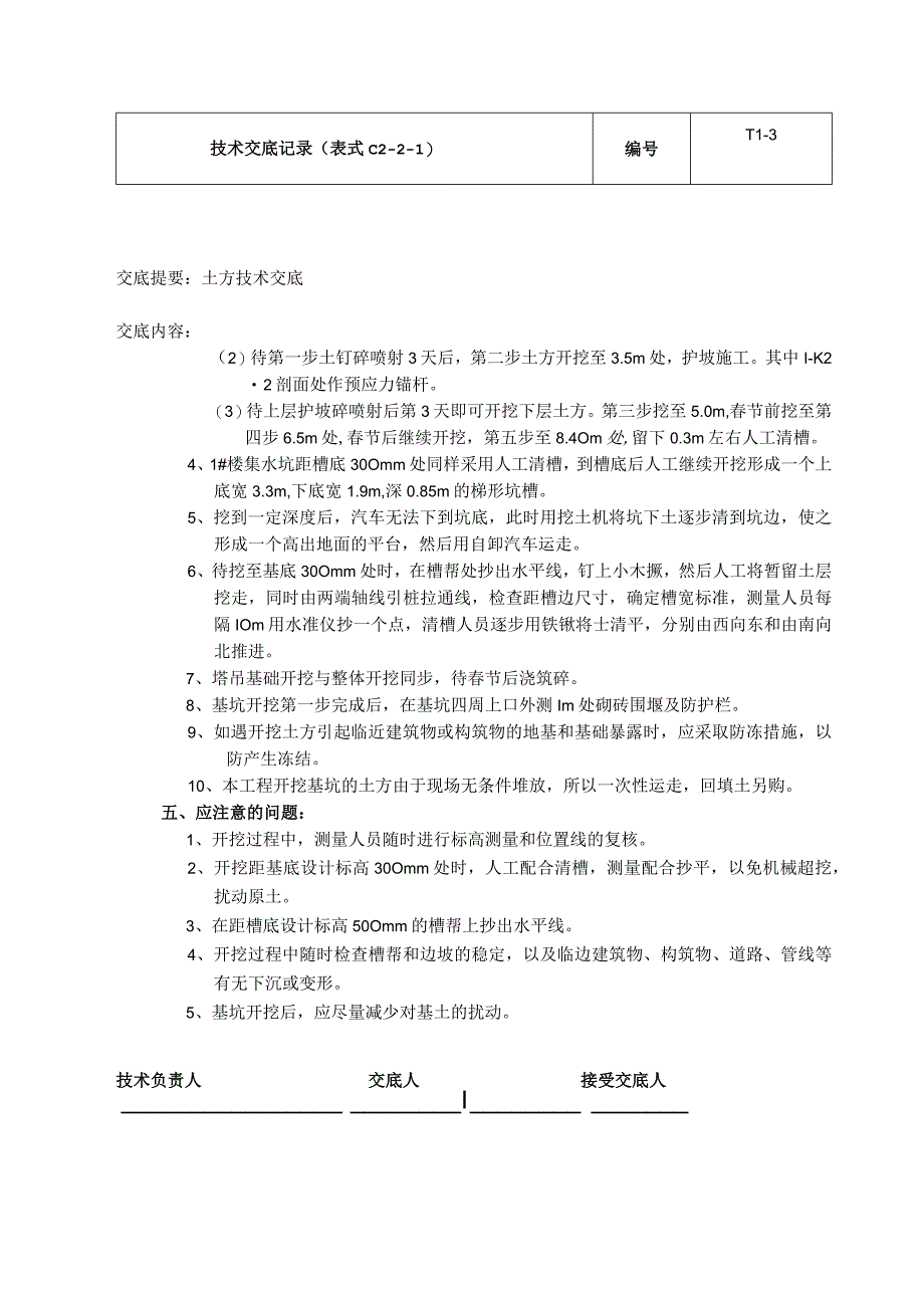 土方技术交底.docx_第2页