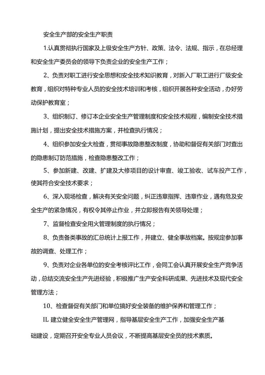 安全生产职责汇总.docx_第3页