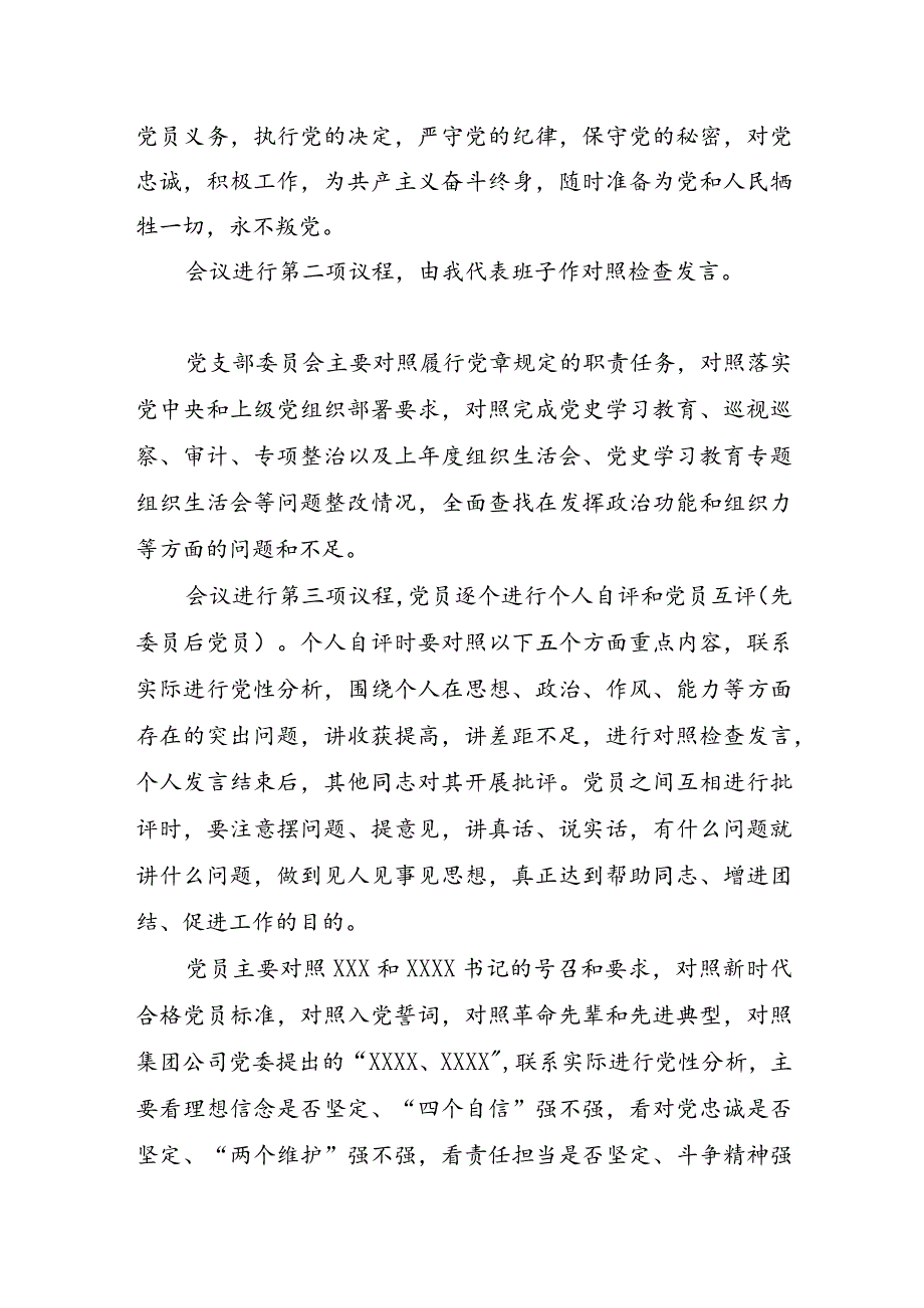 20XX年度XX党支部组织生活会主持词.docx_第2页