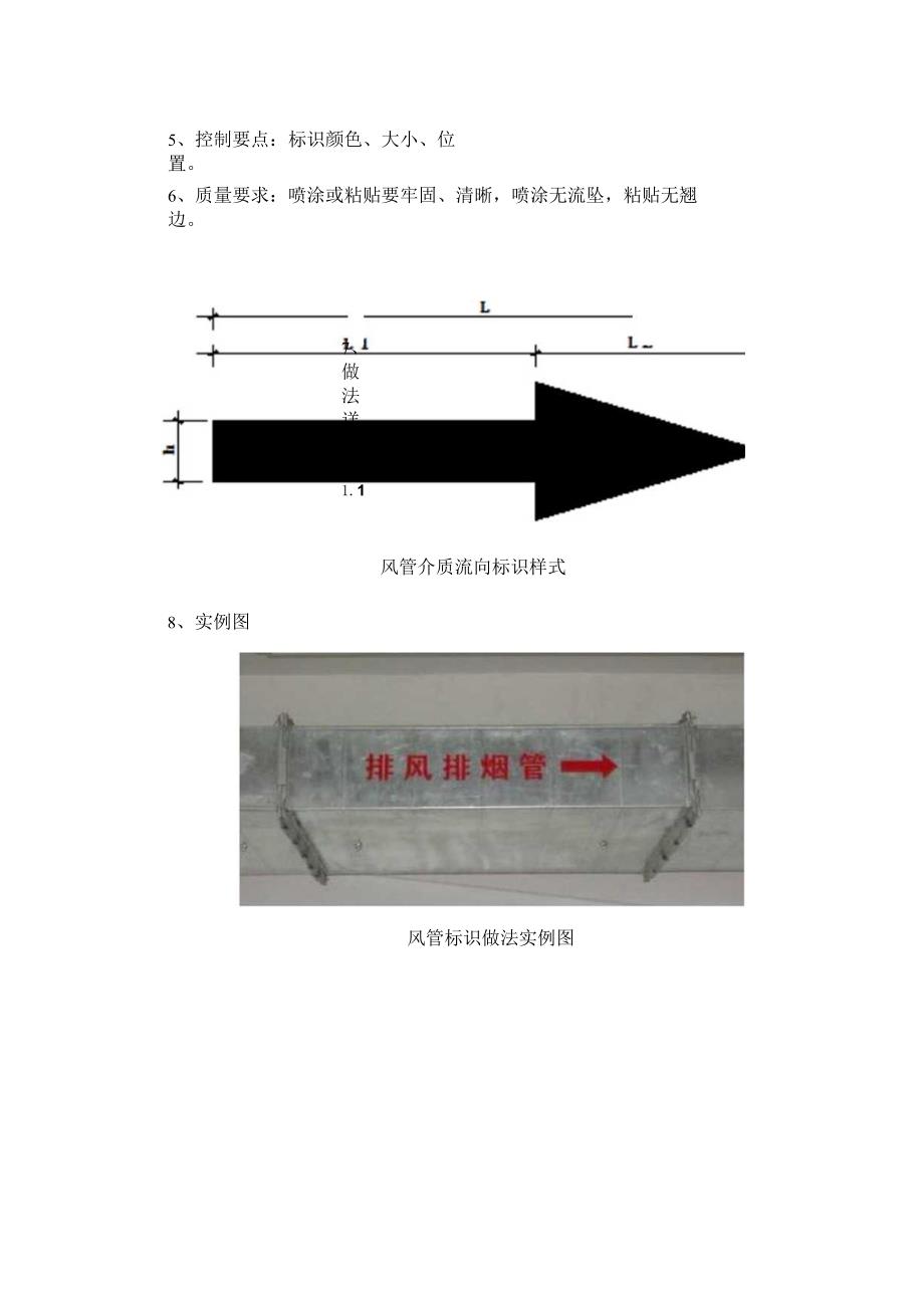 风管标识做法【整编】.docx_第2页