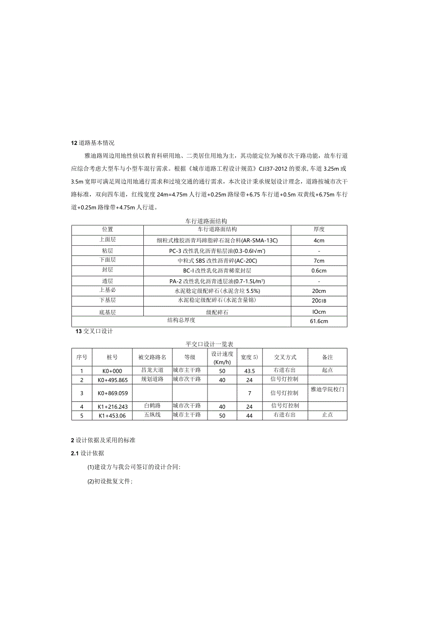 雅迪路道路工程-交通工程施工图设计说明书.docx_第1页