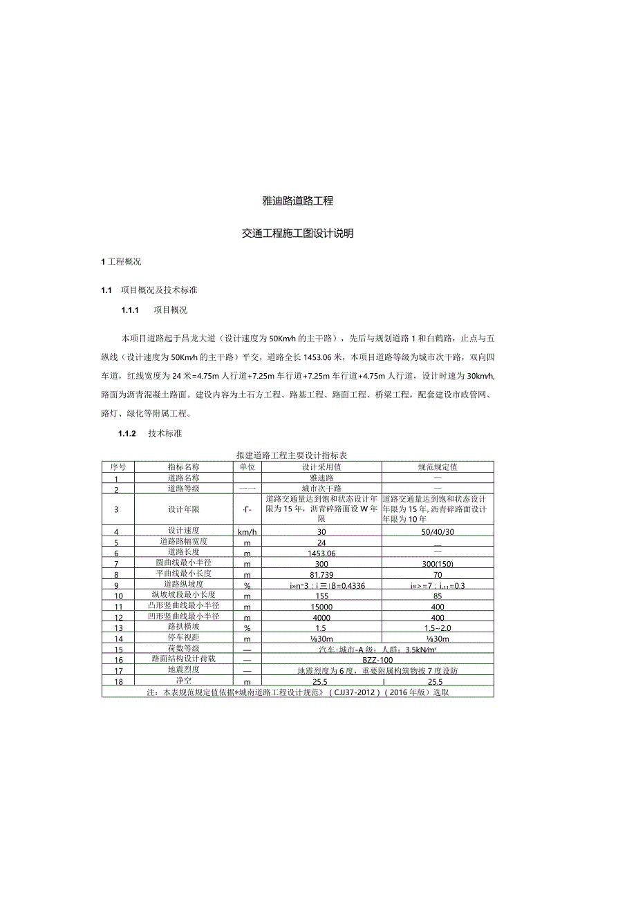 雅迪路道路工程-交通工程施工图设计说明书.docx_第2页