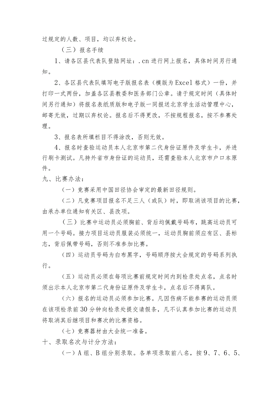 阳光体育2013年第51届北京市中学生田径运动会竞赛规程.docx_第2页