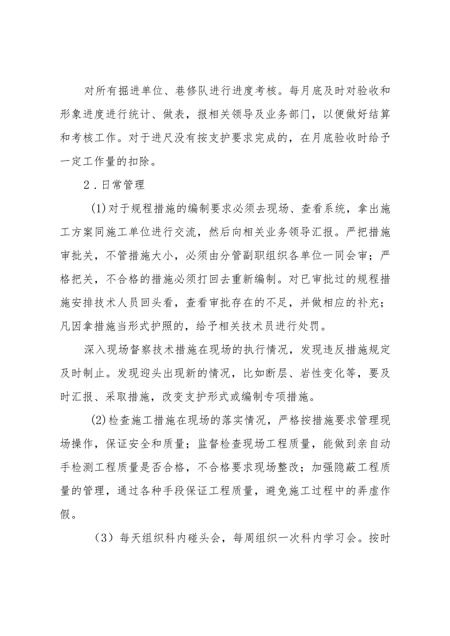 煤矿技术科长述职述廉报告.docx_第2页