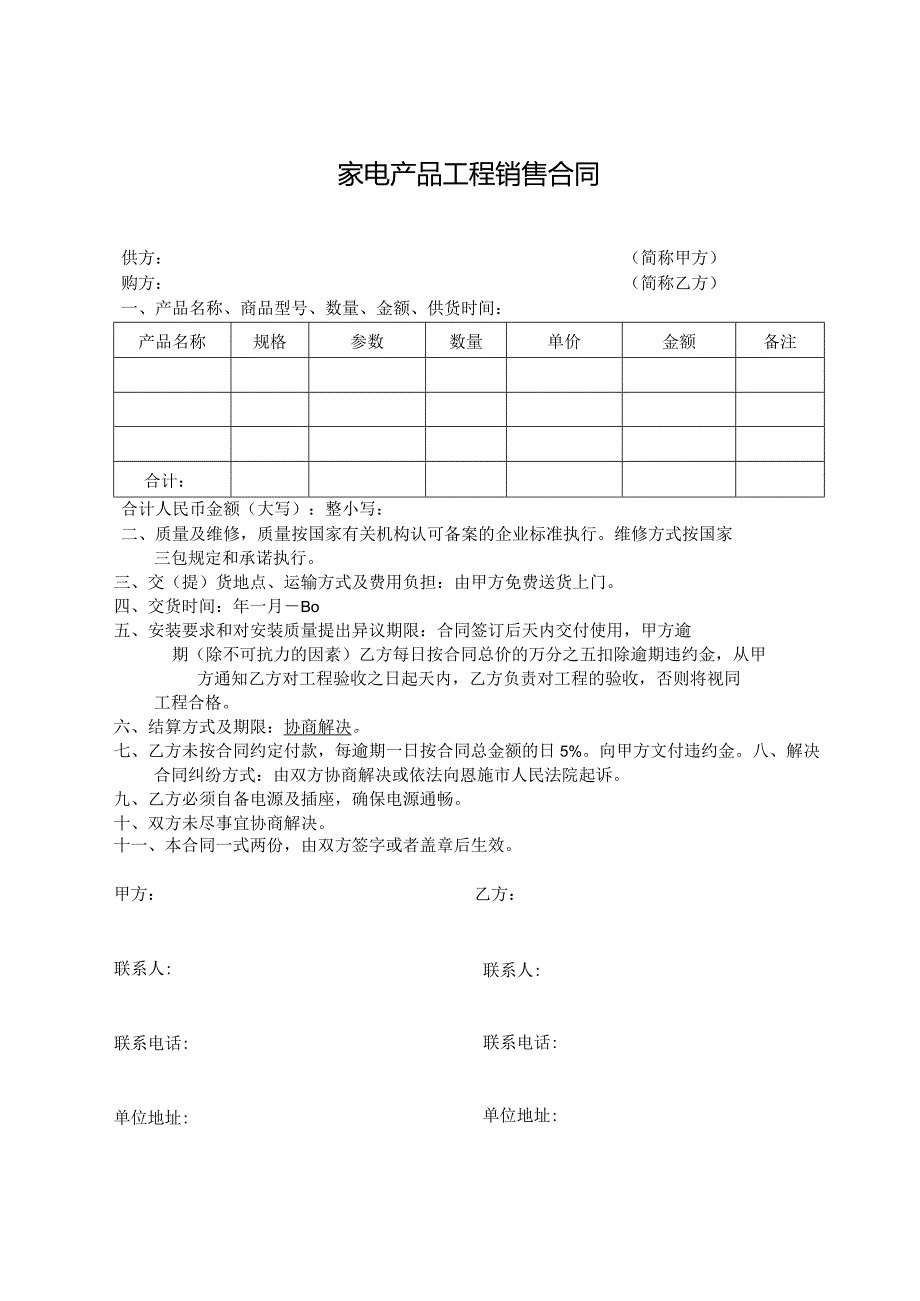 家电产品工程销售合同.docx_第1页