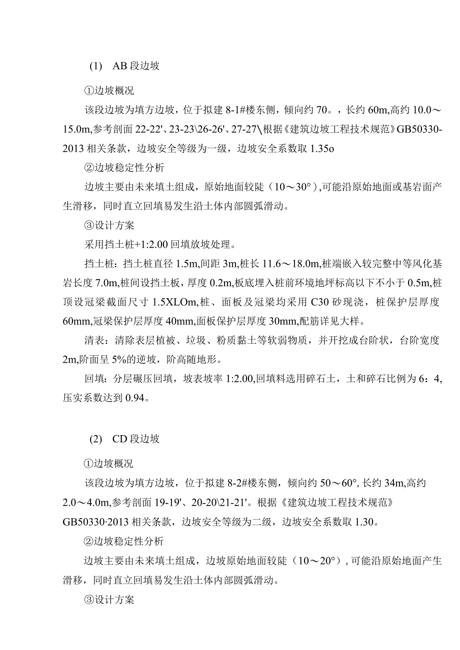 冷水康养小镇居民安置点建设项目（划地自建）边坡支护工程方案设计计算书.docx_第3页