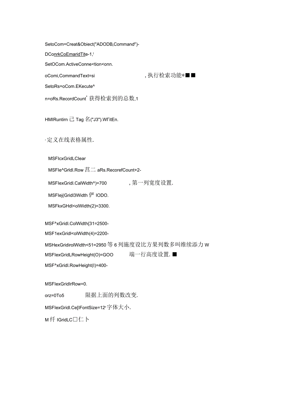 陈寒清WINCC视频教程报表脚本-打开画面显示当天数据.docx_第2页