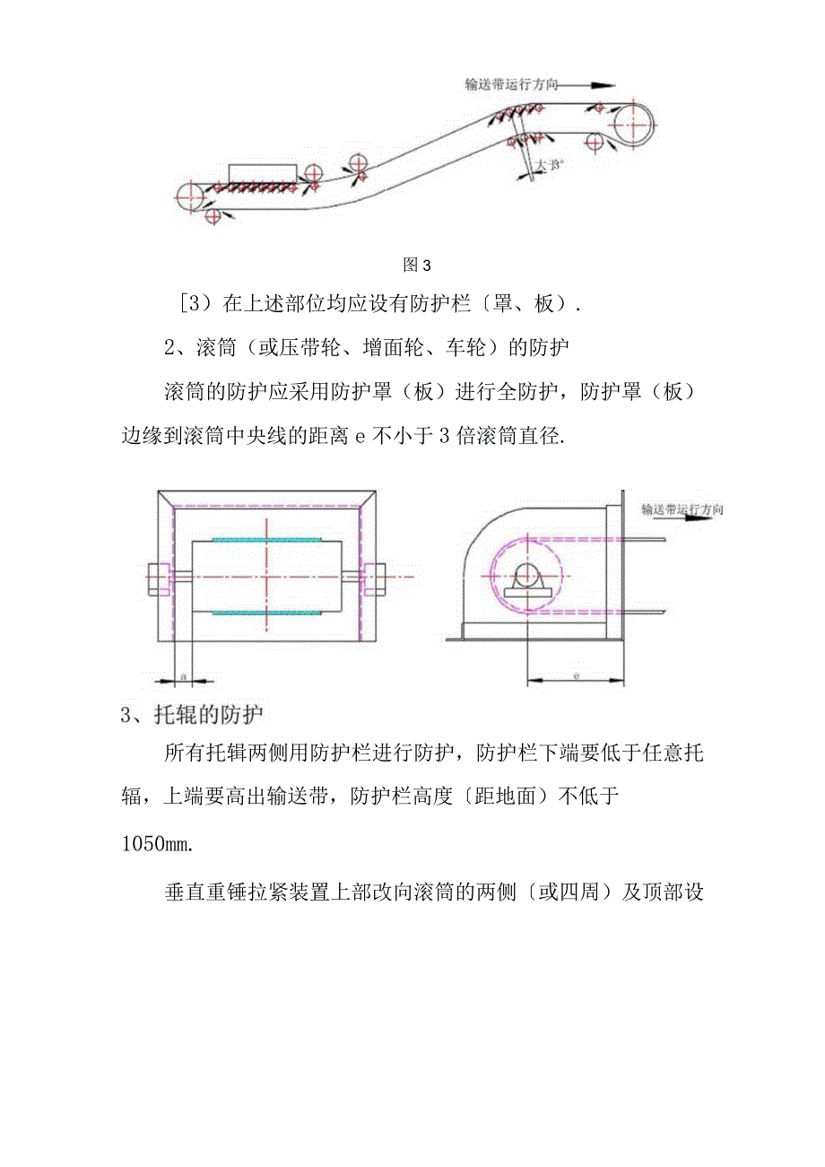 带式输送机安全检查标准.docx_第2页