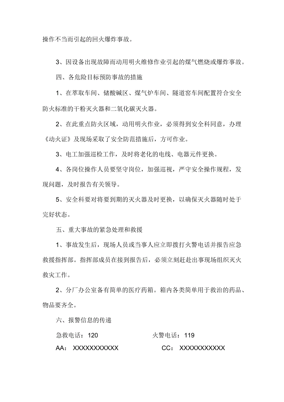 稀土分离厂安全防火应急预案.docx_第2页