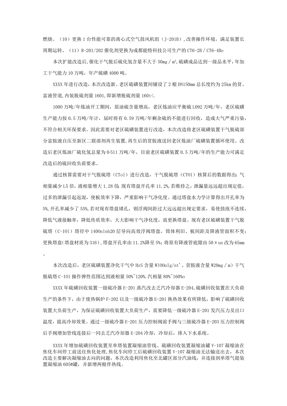 硫磺回收装置工艺技术规程.docx_第2页