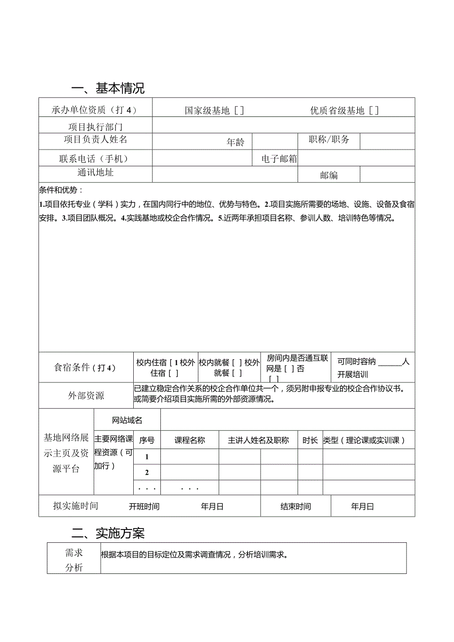 职业院校教师素质提高计划.docx_第2页