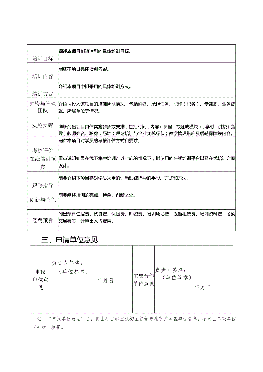 职业院校教师素质提高计划.docx_第3页