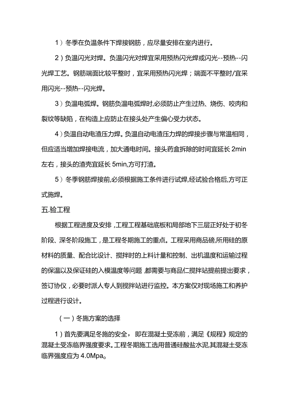 道路桥梁工程冬季施工方案.docx_第3页