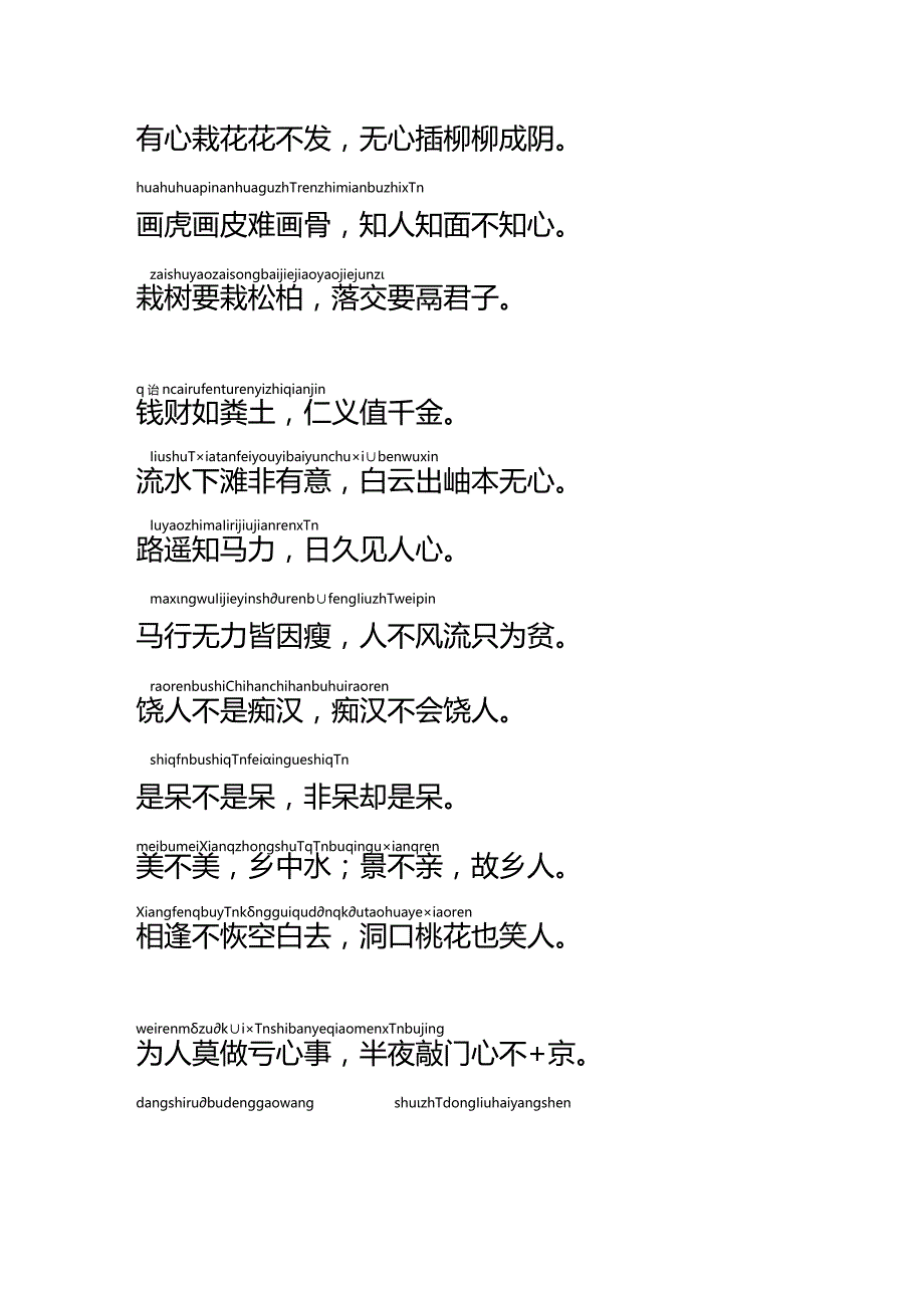 增广贤文.docx_第2页