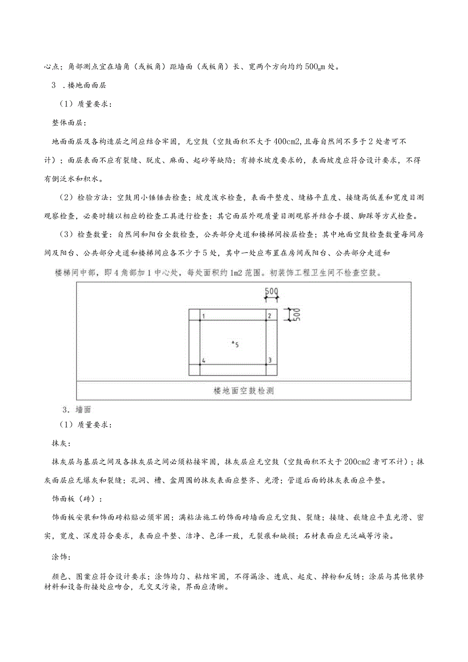 153-分户验收技术交底 - 修改版.docx_第2页