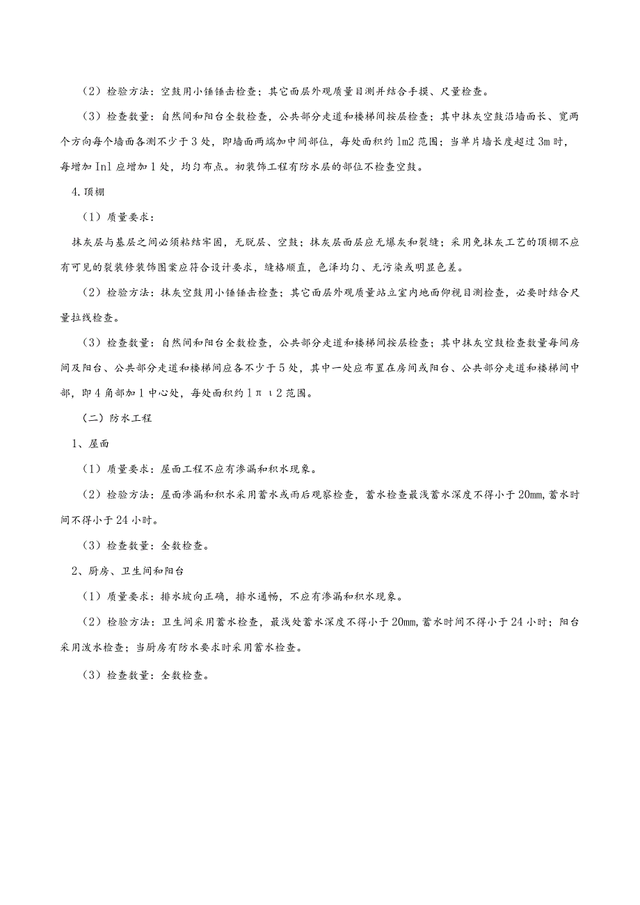 153-分户验收技术交底 - 修改版.docx_第3页