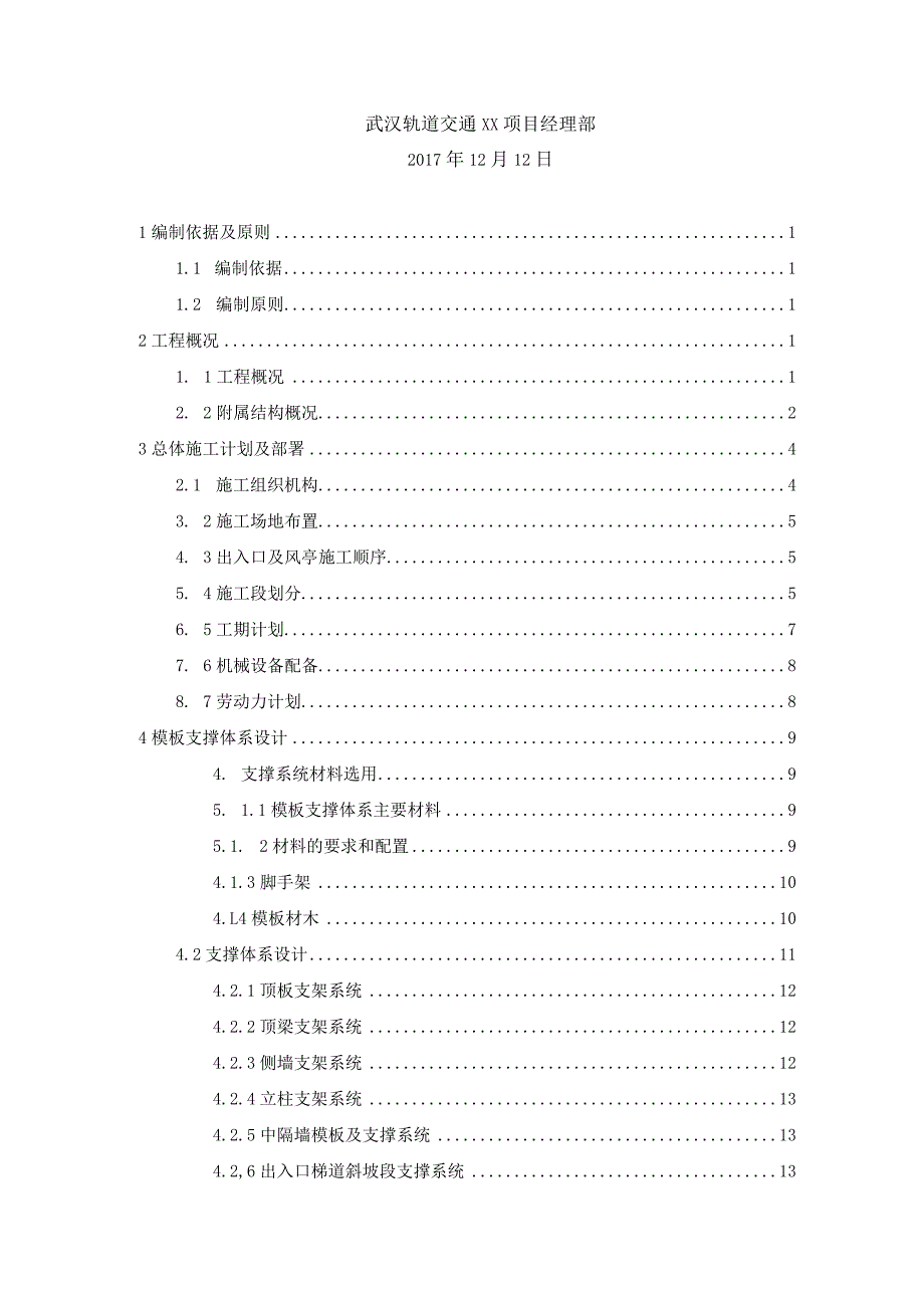 车站附属结构模板及支架安全专项方案.docx_第2页