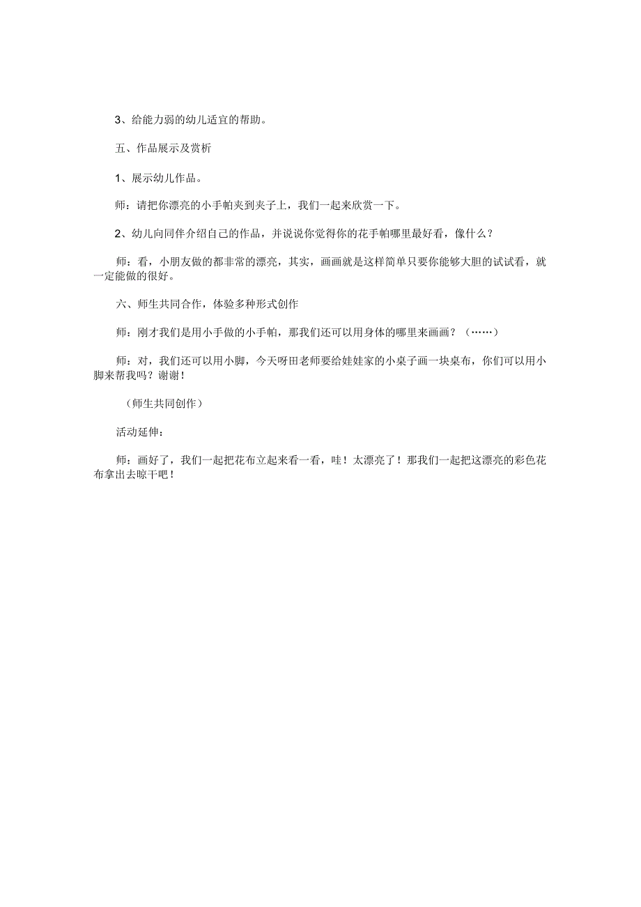 幼儿园小班美术课教学设计《彩色花花布》.docx_第2页