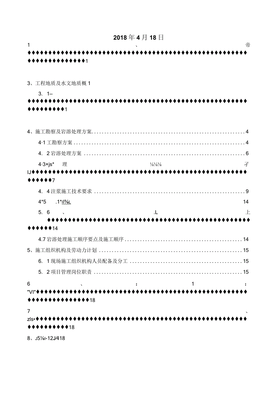 出入口岩溶施工方案.docx_第2页