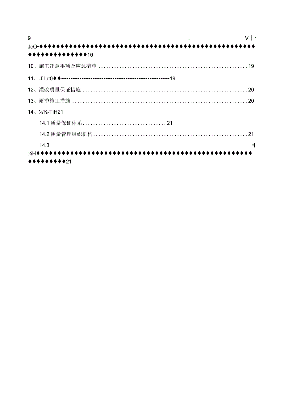 出入口岩溶施工方案.docx_第3页