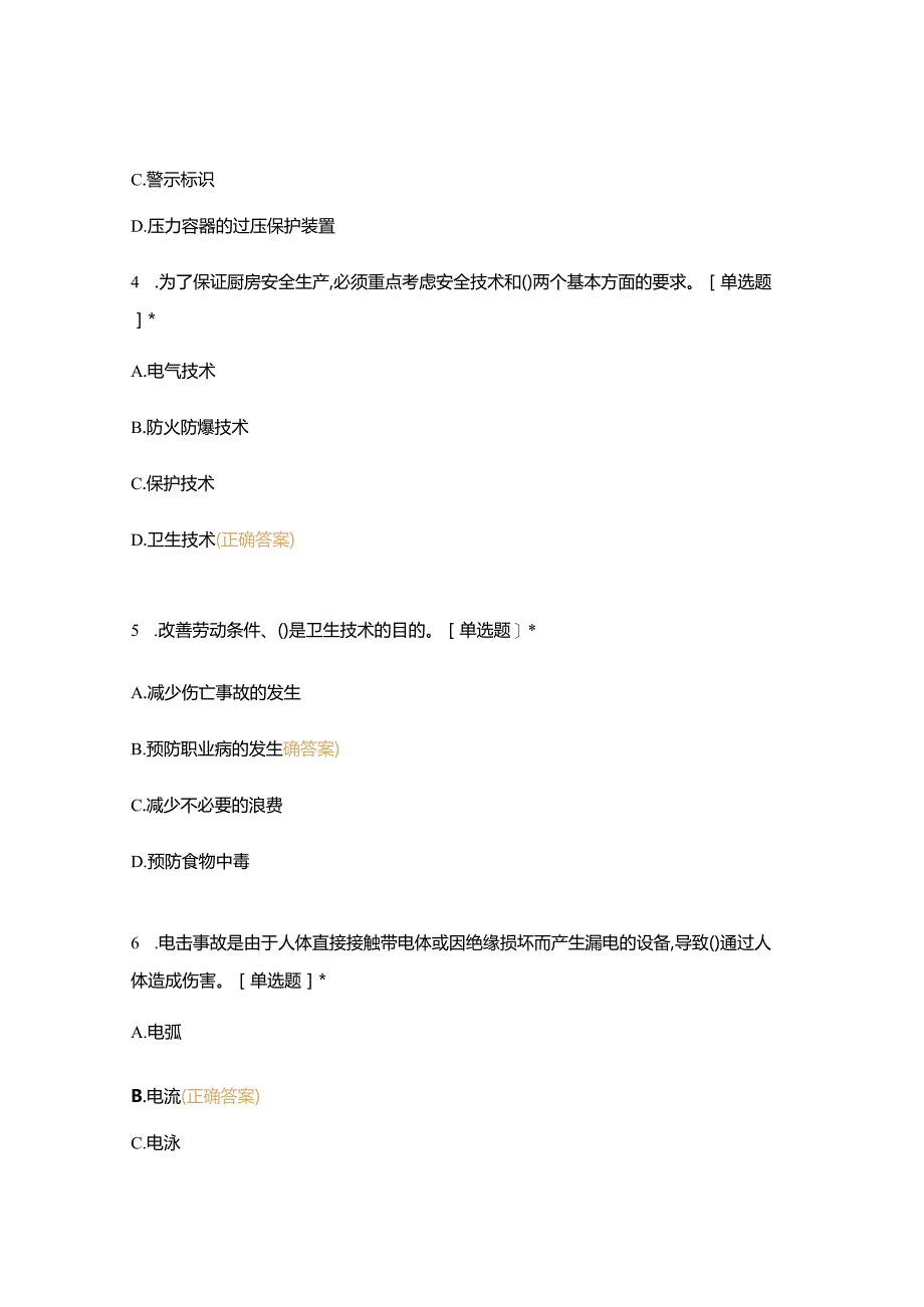 高职中职大学期末考试二、基础知识—安全生产知识及强大的英文（西式面点）2 选择题 客观题 期末试卷 试题和答案.docx_第2页