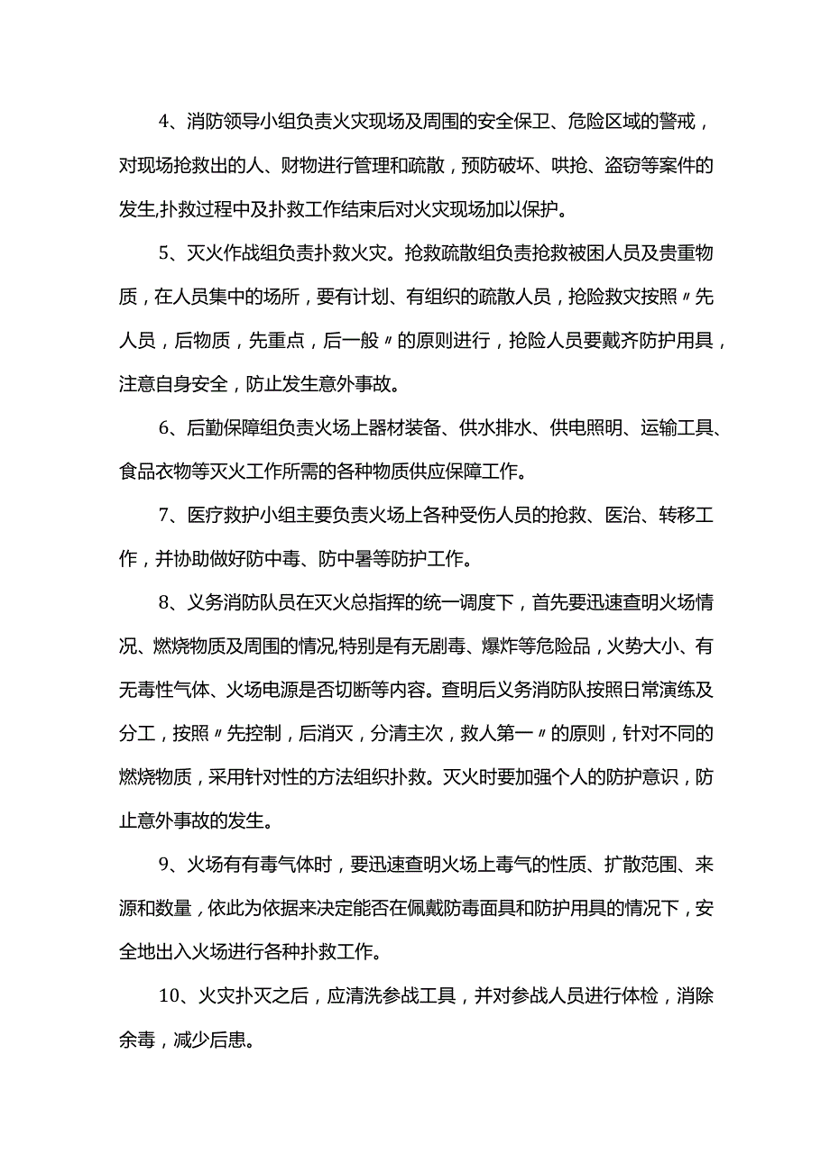 火灾应急预案.docx_第2页