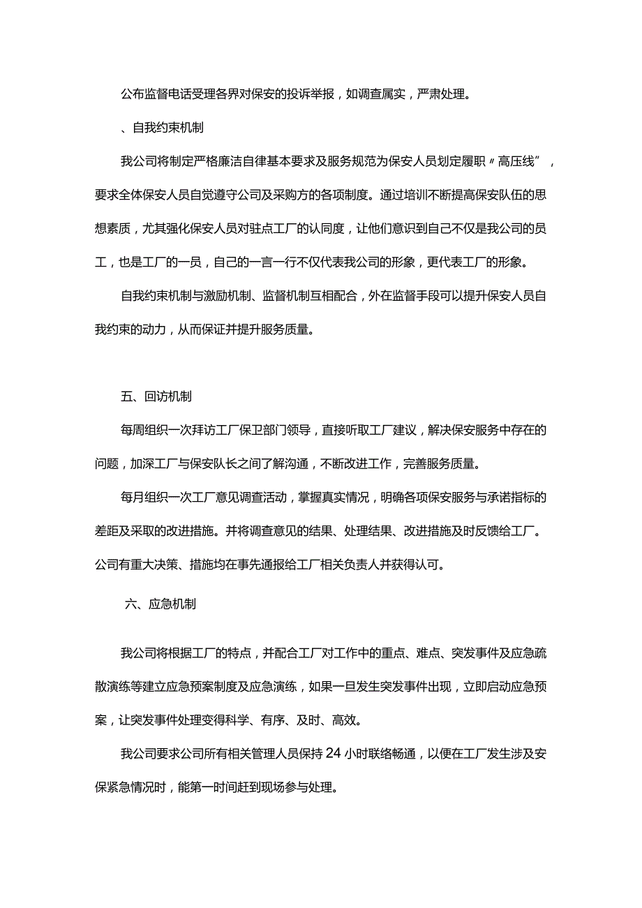 工厂保安服务项目的八大品控管理机制.docx_第2页