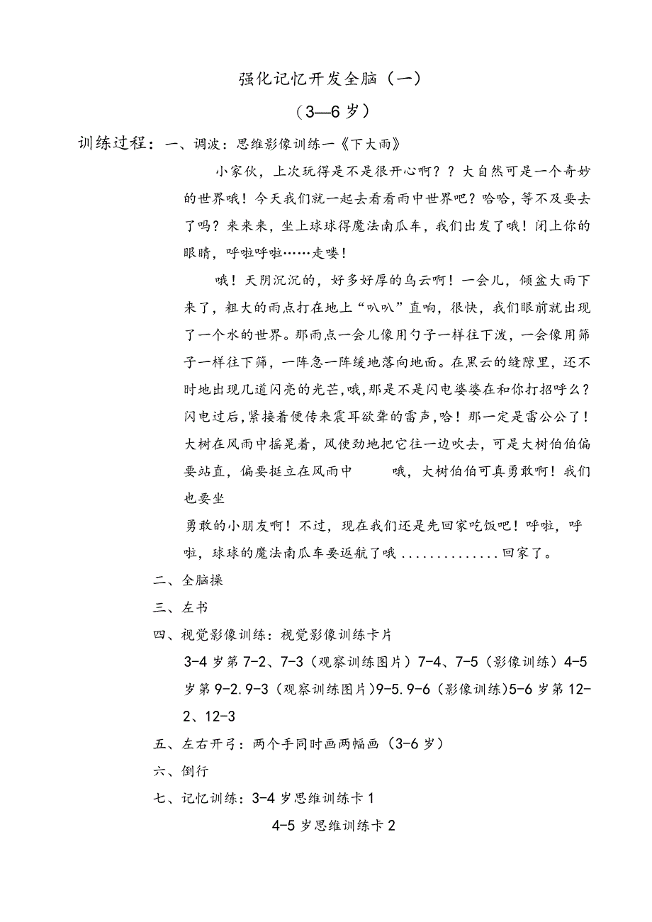 强化记忆开发全脑.docx_第1页