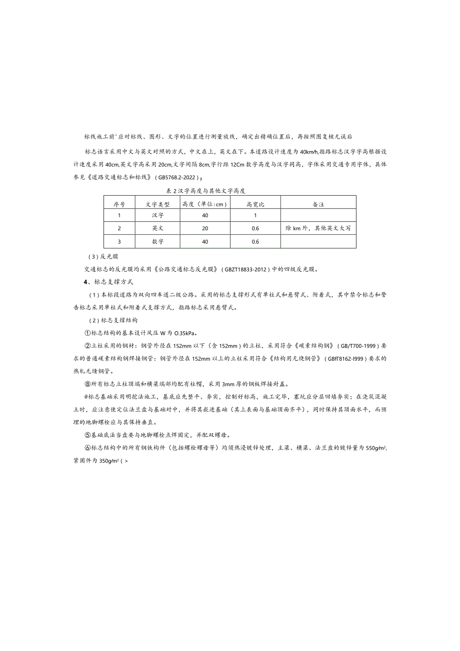 西环线建设项目--交通安全设施设计说明.docx_第3页