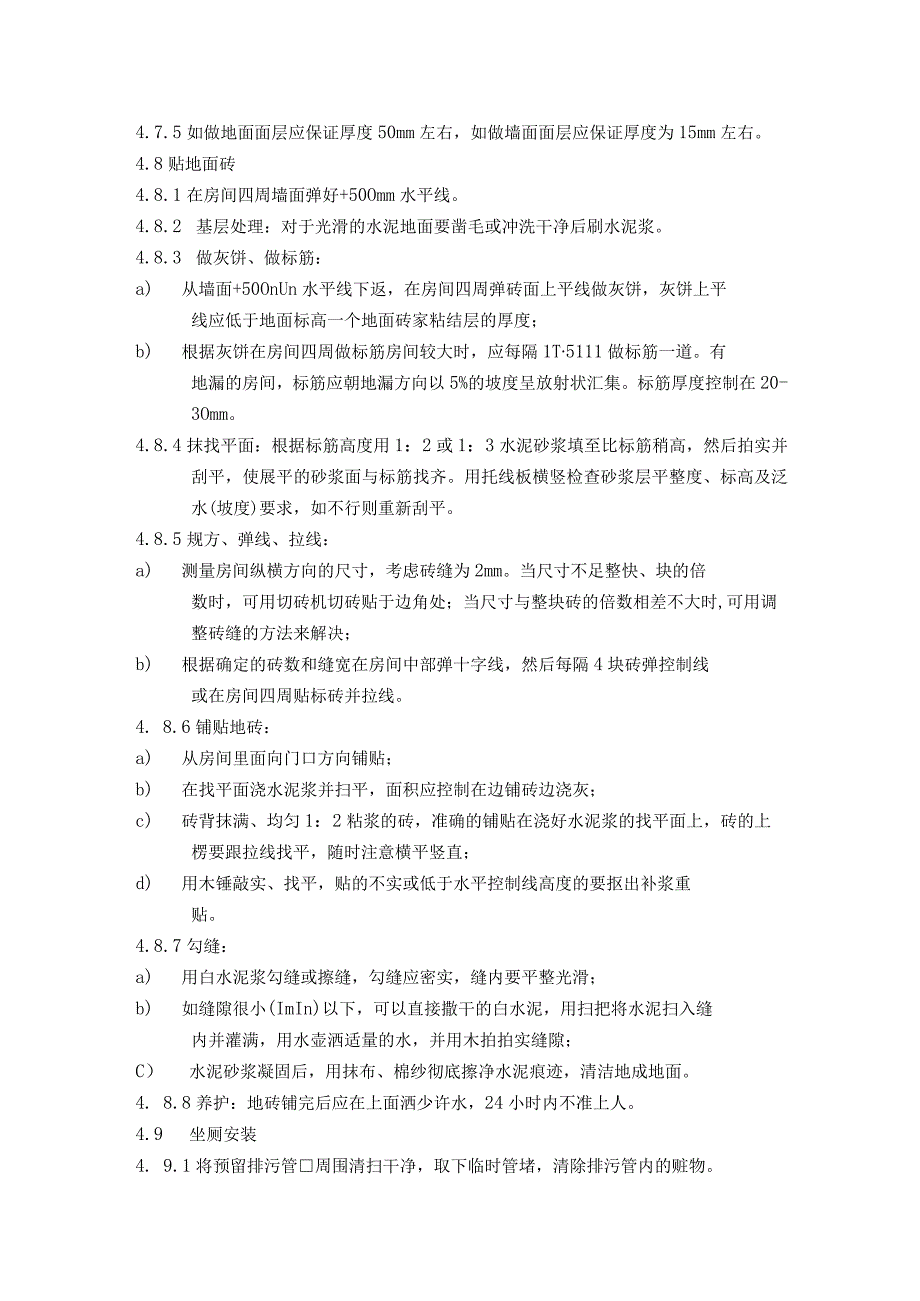 物业公司维修部公共设施安装维修住户家庭安装维修程序标准作业规程.docx_第3页