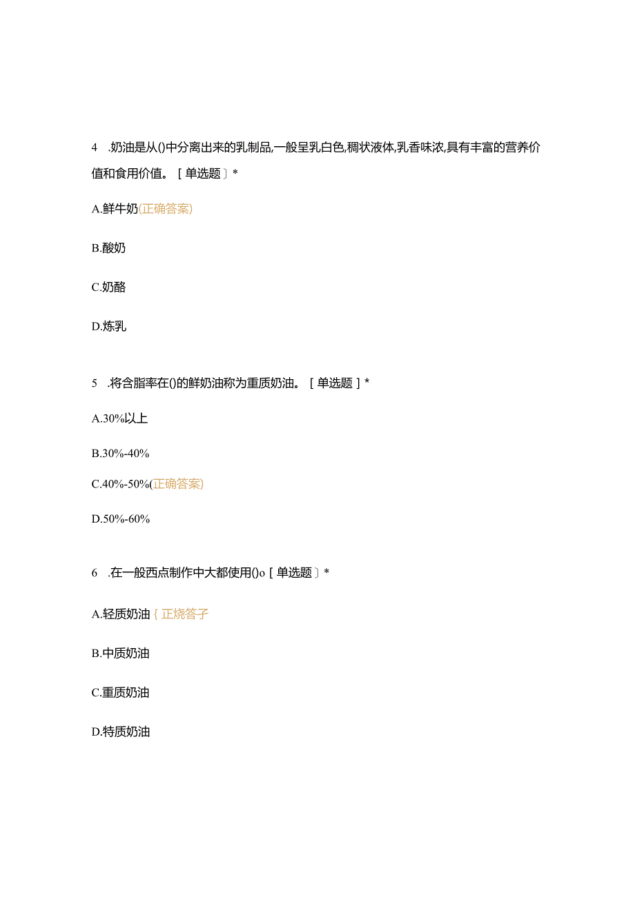 高职中职大学 中职高职期末考试期末考试四、辅助原料的准备（一） 选择题 客观题 期末试卷 试题和答案.docx_第3页