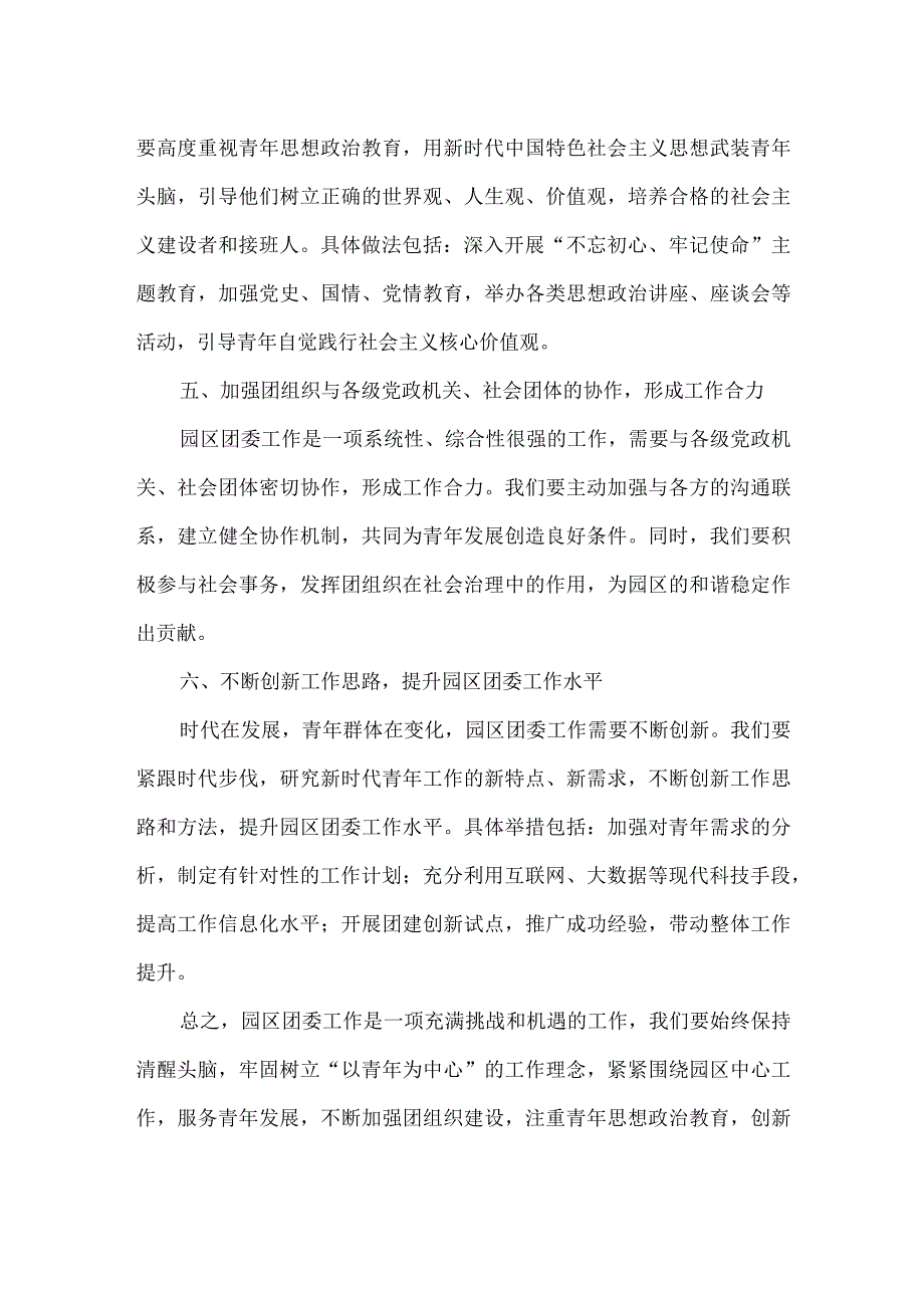 园区团委工作体会与感悟.docx_第2页