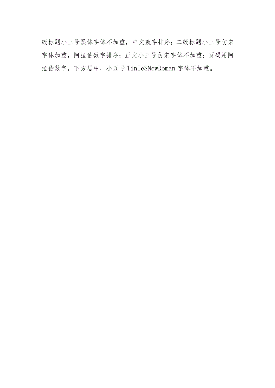 第三十二届“北京青年五四奖章”申报材料要求.docx_第2页