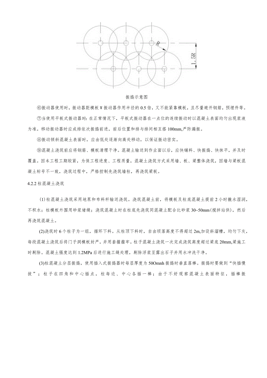 混凝土浇筑施工技术交底.docx_第3页