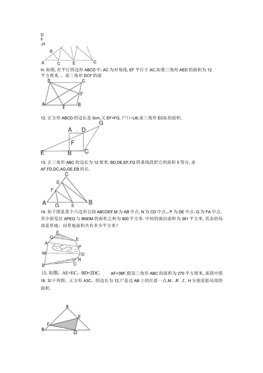 初中几何练习题.docx_第3页