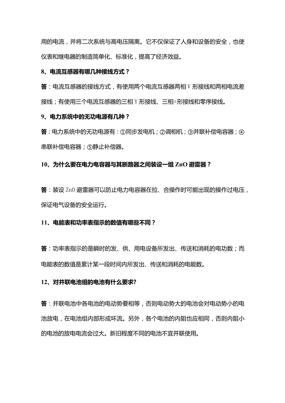 电工必懂专业知识50问.docx_第2页