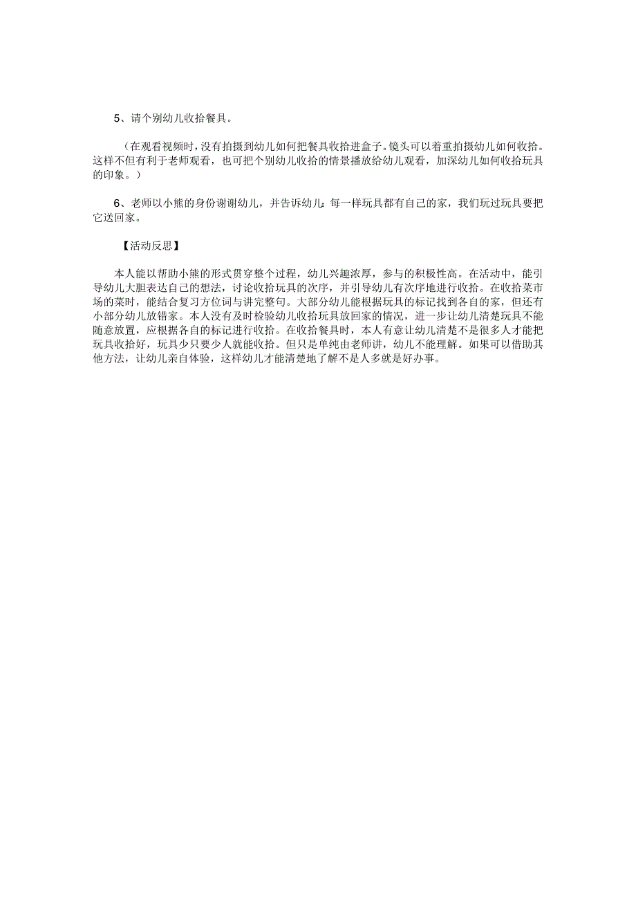 幼儿园小班社会领域教学设计及反思《送玩具回家》.docx_第2页